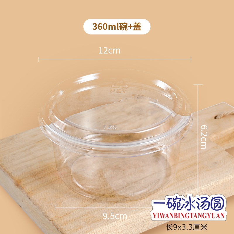 椰奶冻冰粉打包盒清补凉碗一碗水果捞酸奶冰汤圆冰粉包装盒子摆摊图片