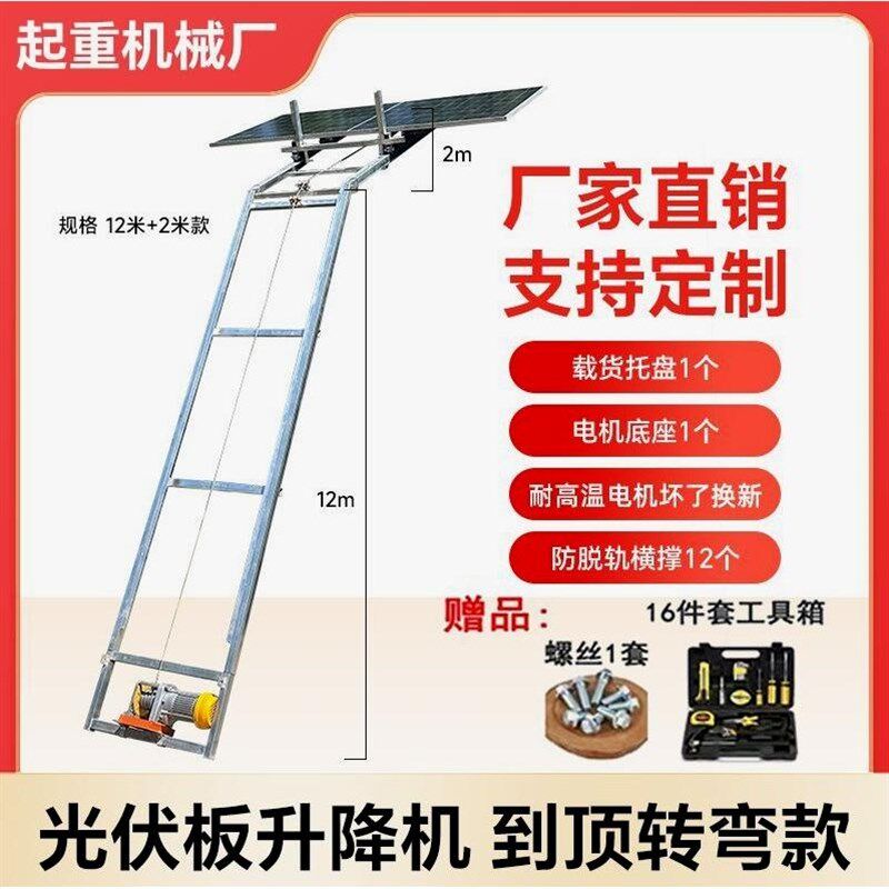 德国进口斜屋面光伏板升降机小型瓦房专用玻璃瓦岗门窗上料自动翻