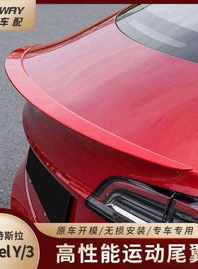 适用特斯拉model3红色尾翼碳钎维高性能P版毛豆y包围改装外饰配件