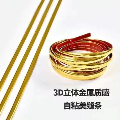 墙缝装饰条自粘美贴条镶