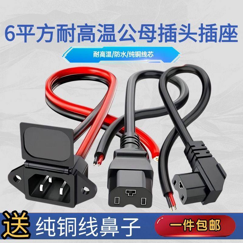 电动车充电接口插头电动车插口电瓶连接线充电转换头电源接口品字