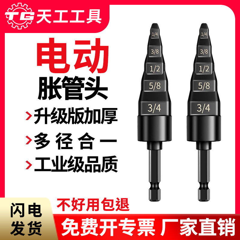 天工五金扩口胀管头电动胀管器