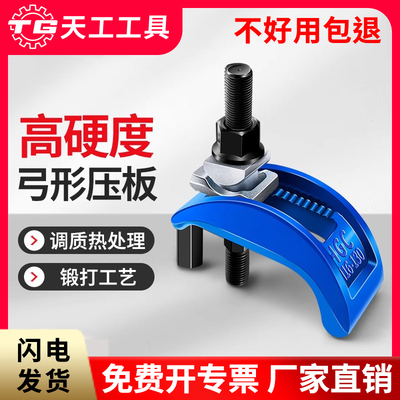 罗门弓形压板弧形压板