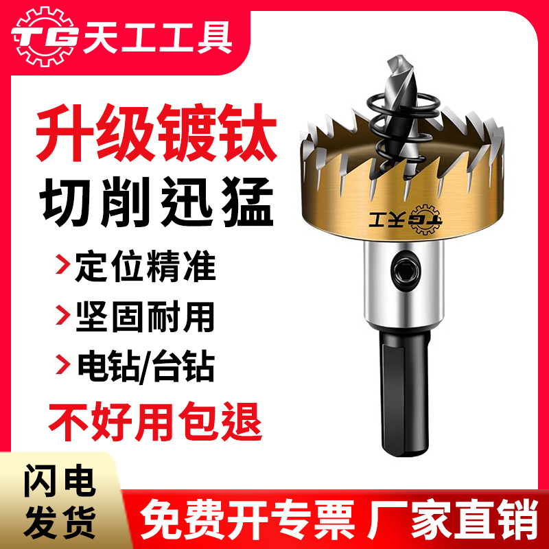 天工高速钢镀钛开孔器