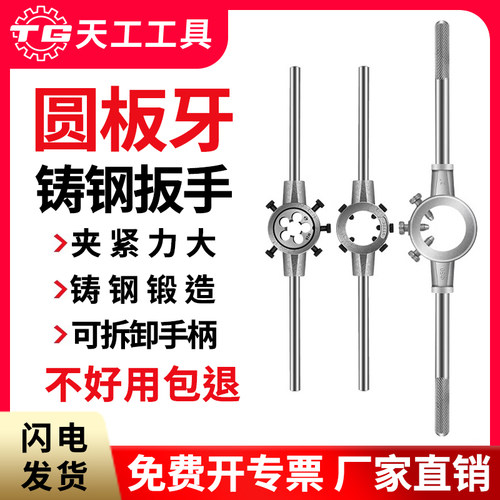 天工圆板牙扳手手用板牙绞手架