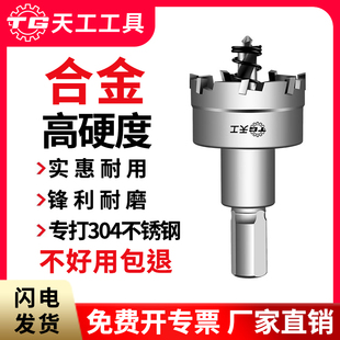 天工硬质合金不锈钢专用开孔器金属扩孔铁板开孔16-100mm打孔钻头
