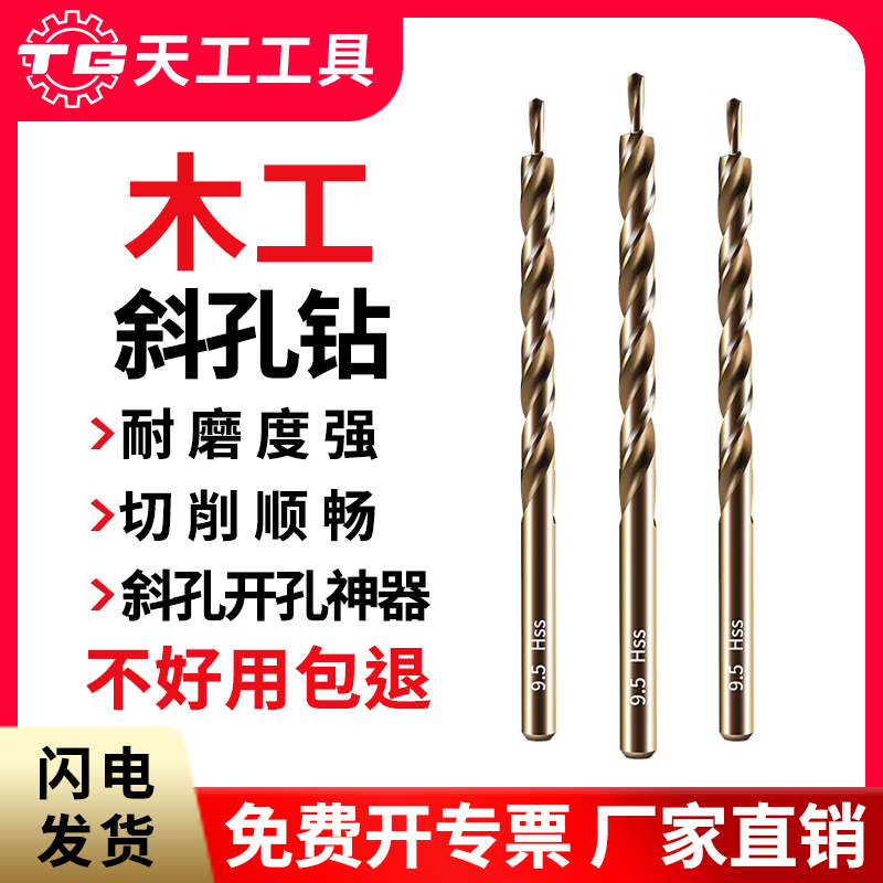 天工4341高速钢定位器钻头