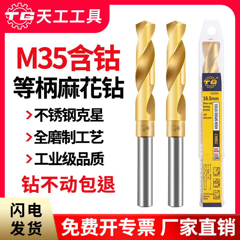 天工等柄麻花钻头含钴