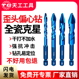 天工瓷砖钻头打孔开孔器混凝土超硬歪头偏心钻水泥墙壁专用霸王钻