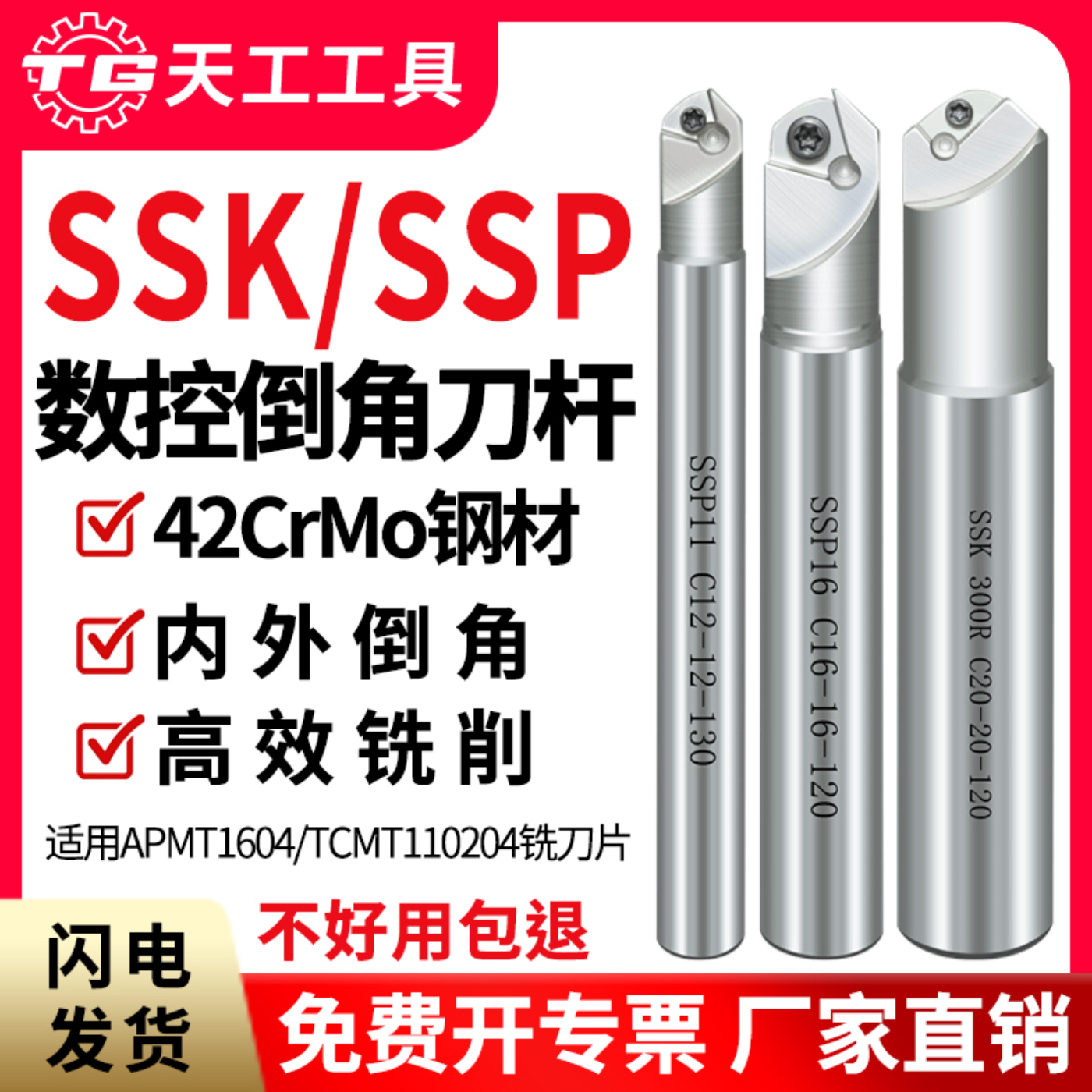 天工SSK/SSP数控倒角刀杆抗震