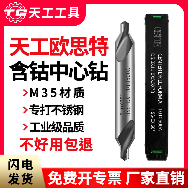 天工中心钻含钴中心钻图片
