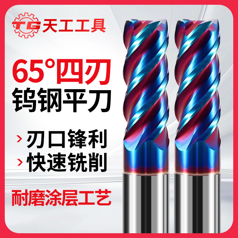 65度四刃钨钢涂层平刀