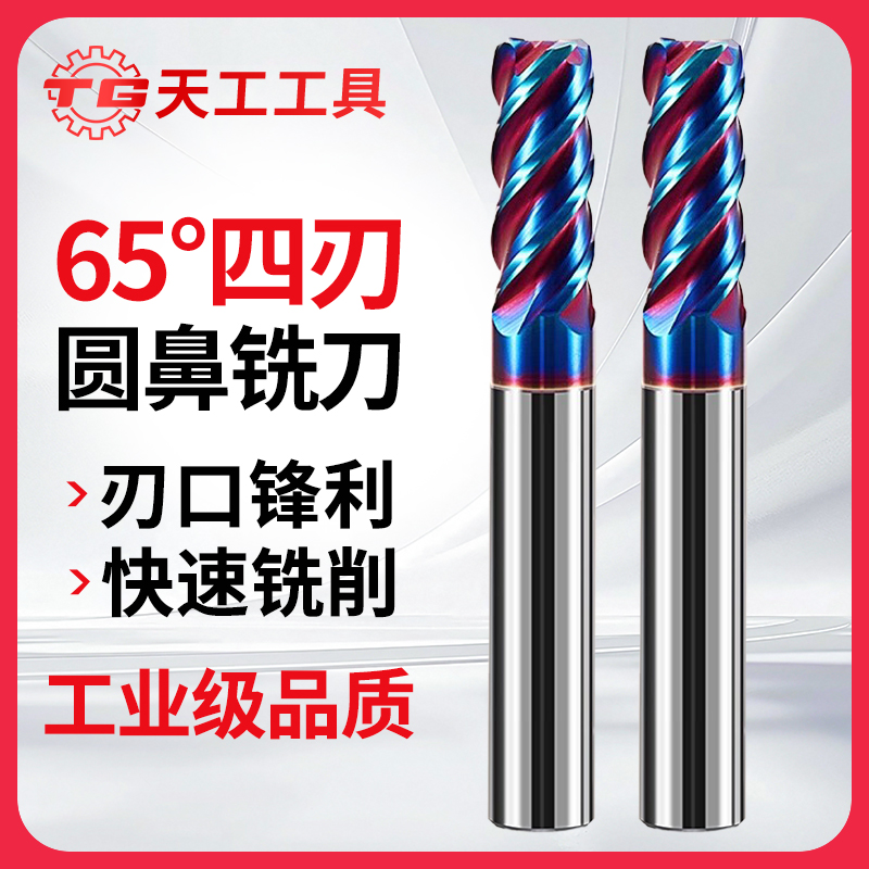 65度钨钢涂层圆鼻铣刀