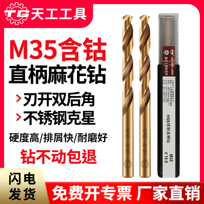 天工不锈钢专用超硬麻花钻头