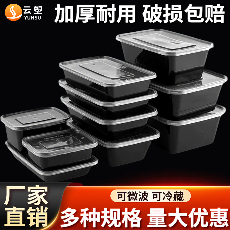 云塑长方形塑料加厚一次性餐盒