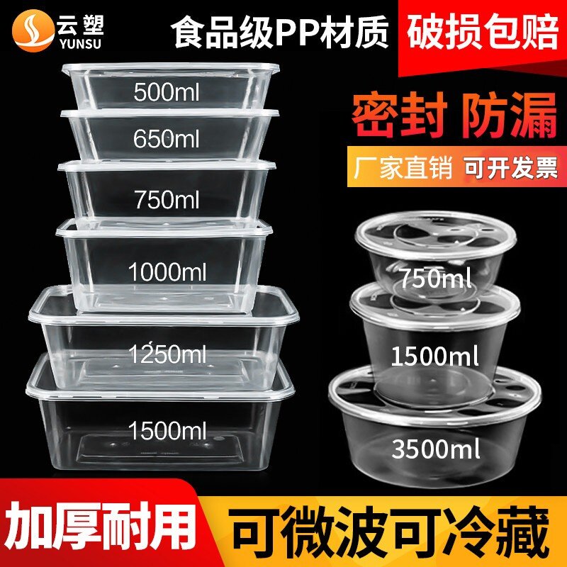 一次性餐盒长方形外卖打包调料汤碗塑料加厚食品可微波饭圆盒带盖