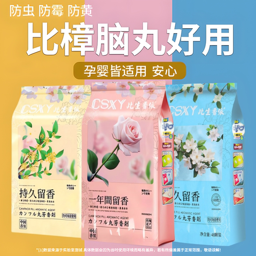 日本樟脑丸家用无毒衣柜防霉除味寝室防蛀花香防潮衣服防蟑螂香薰