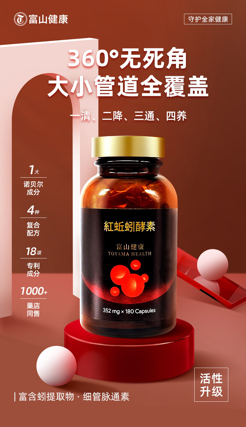 日本新款红蚯蚓酵素高活性可溶解溶栓富山药品原装蚓激酶180粒