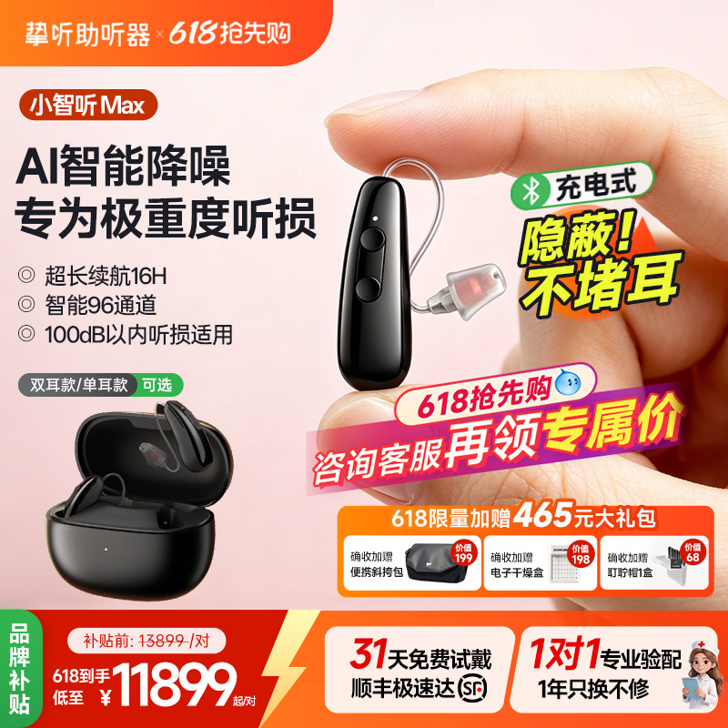 挚听智能耳背式助听器老人专用耳聋极重度听损大功率小智听3.0Max