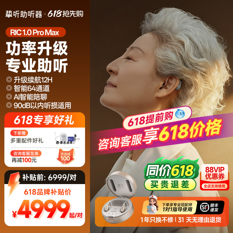 挚听老人专用智能耳背式助听器无线中重度听损大功率1.0 Pro Max