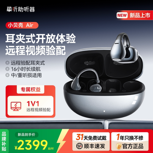 挚听小贝壳开放式助听器小巧隐形
