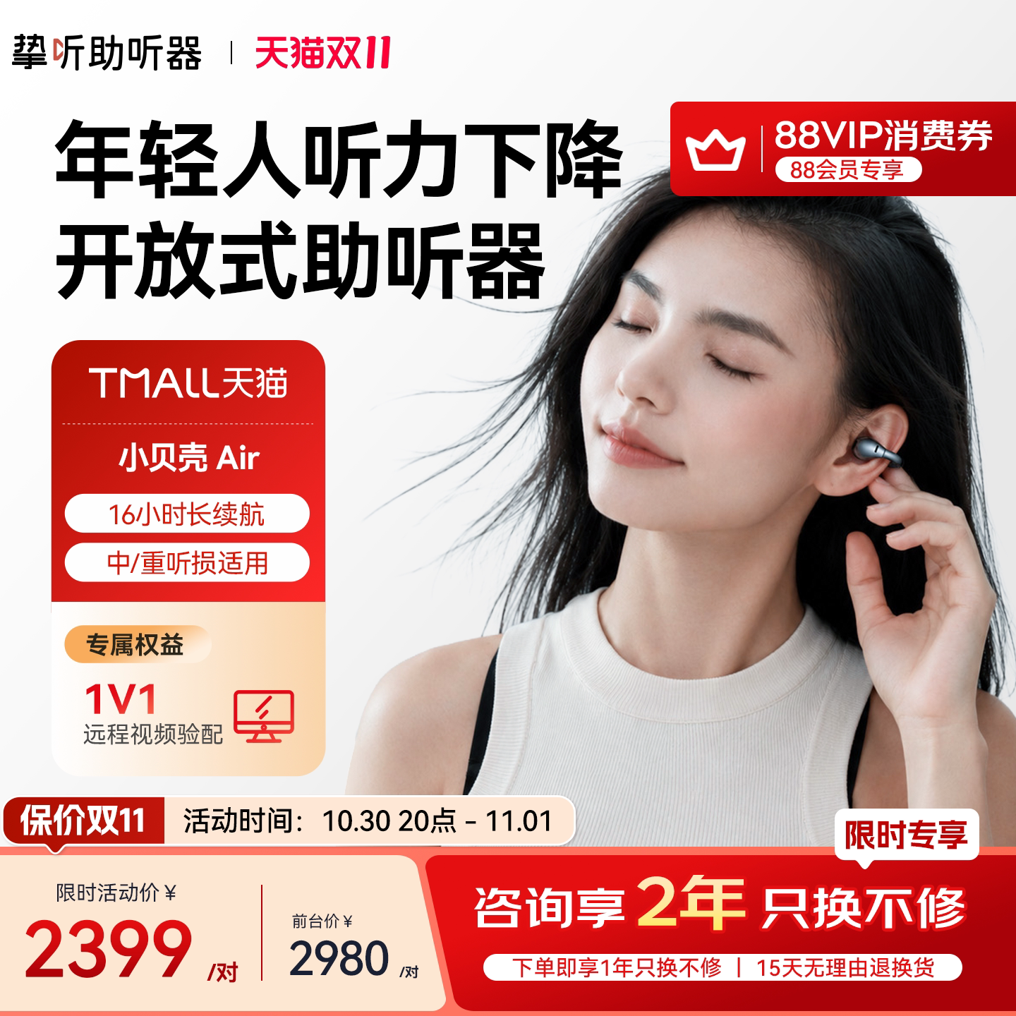 【开放式】挚听小贝壳Air助听器年轻人听力下降不入耳新款助听器