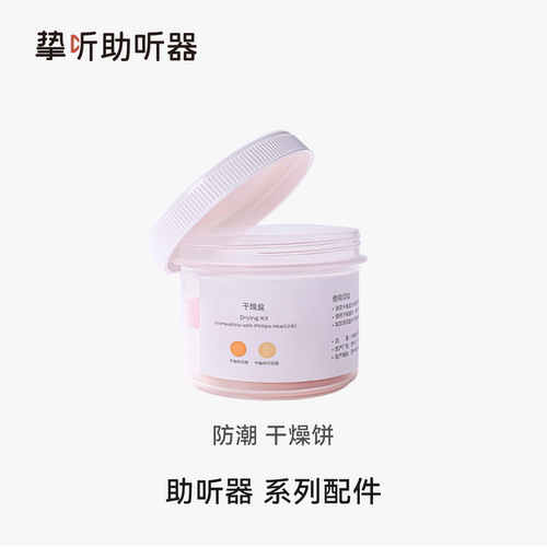 挚听干燥除湿密封防潮