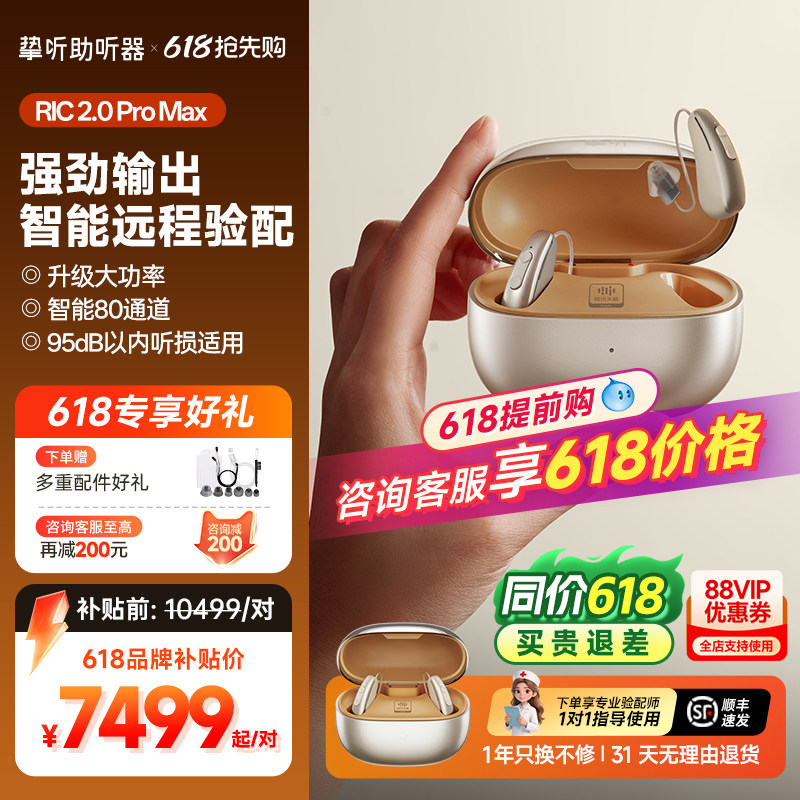 挚听智能ai耳背式助听器老年人专用极重度听损大功率2.0 Pro Max