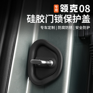 饰用品限位器保护盖内饰改装 适用于领克08门锁扣盖专用车门装 配件