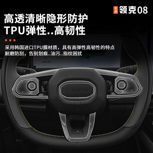 适用于领克08TPU内饰贴膜中控屏幕仪表方向盘按键透明保护膜配件