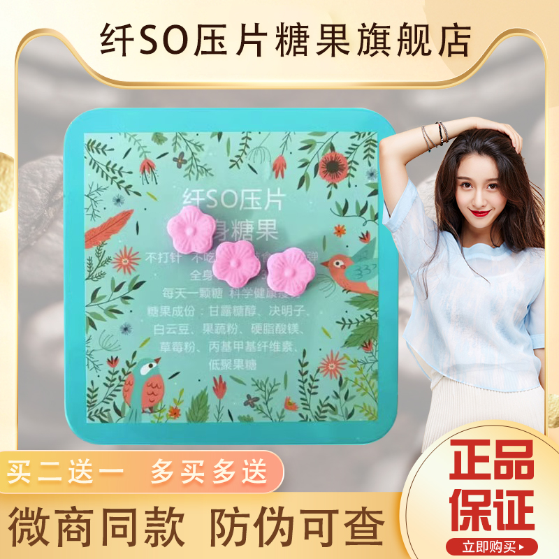 正品纤so压片糖果加强版植物果蔬