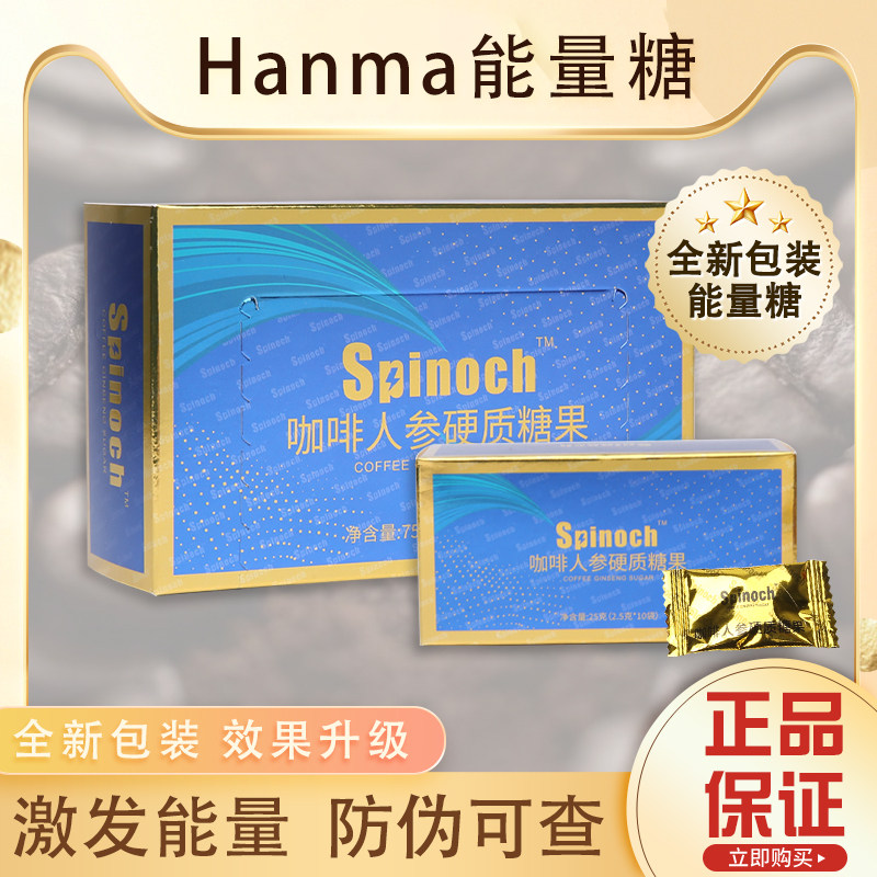 马来西亚能量糖悍hanma马精糖人参糖男士原装进口正品