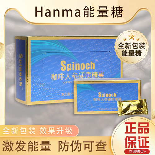 马来西亚能量糖hanma精糖进口