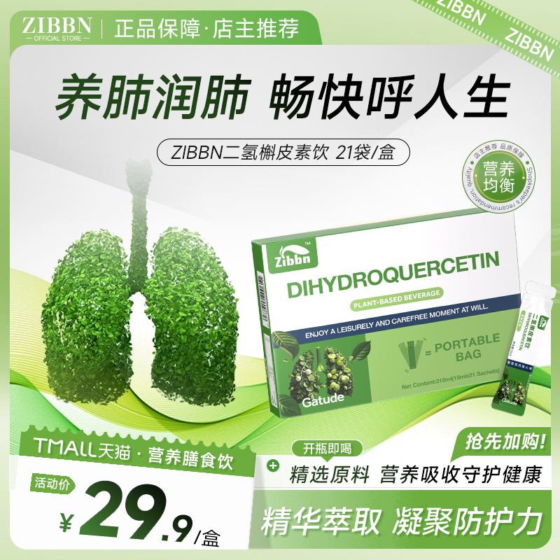 二氢槲皮素饮品调理肺动力润肺养肺保健清肺饮官方旗舰店正品
