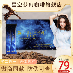 福佰事正品 官方旗舰店kof咖啡 韩国微商同款 梦幻星空黑咖啡加强版