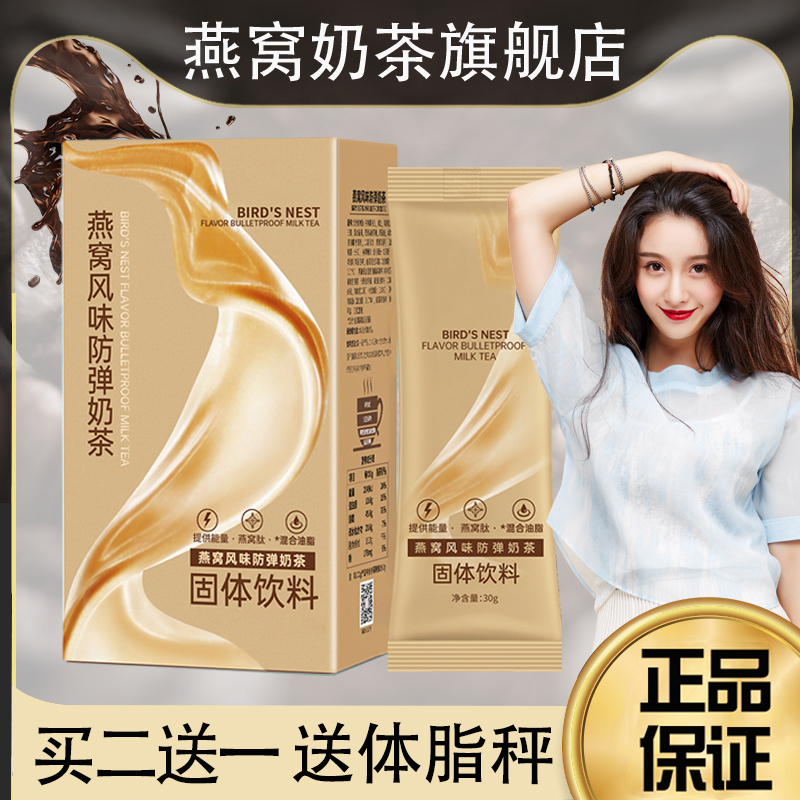 燕窝防弹奶茶微商同款正品