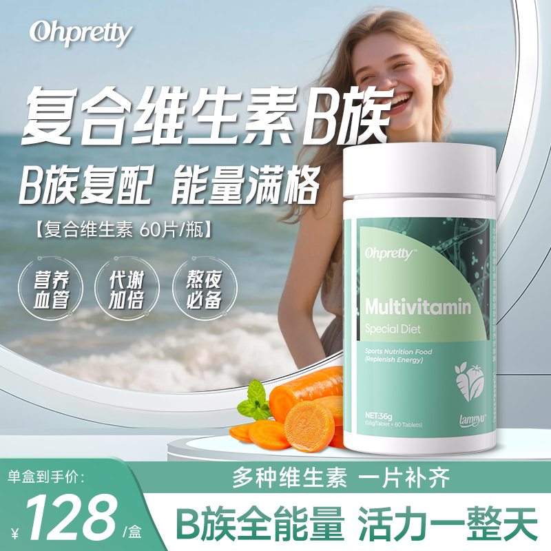 复合维生素b族提高新陈代谢减脂