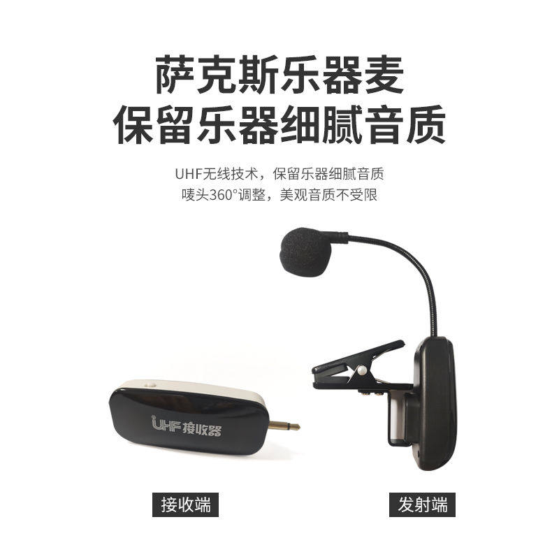 无线萨克斯麦户外舞台表演乐器扩音专用小蜜蜂扩音器