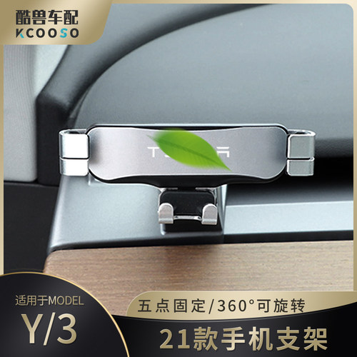 特斯拉model毛豆定制手机支架