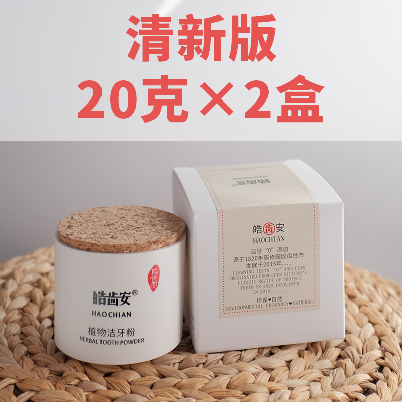 【牙粉-清新版20克*2盒】,洗护清洁剂/卫生巾/纸/香薰,牙粉,淘宝优惠券,粉丝福利购,淘宝优惠卷