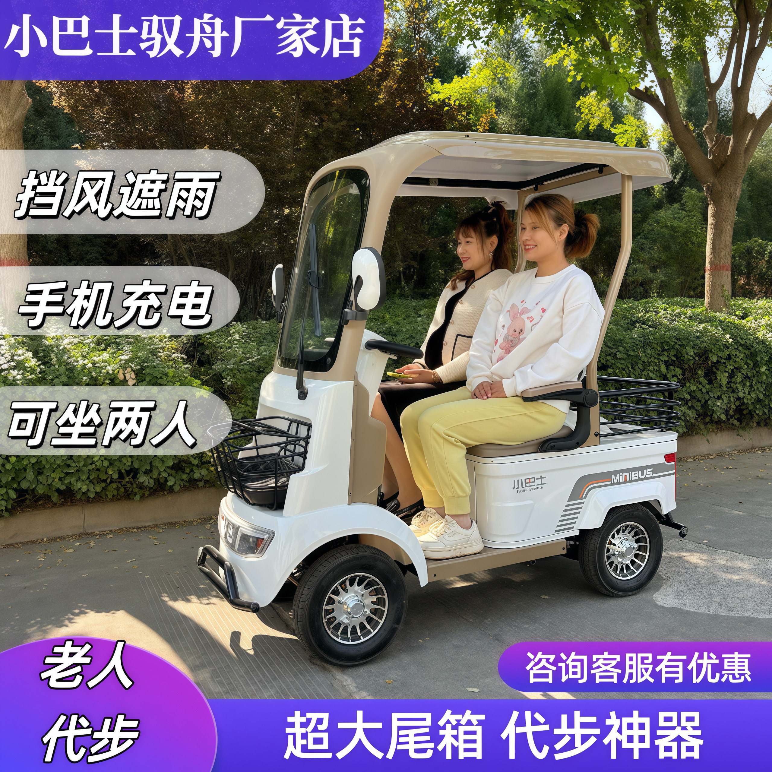 小巴士电动车2人老年代步车音响