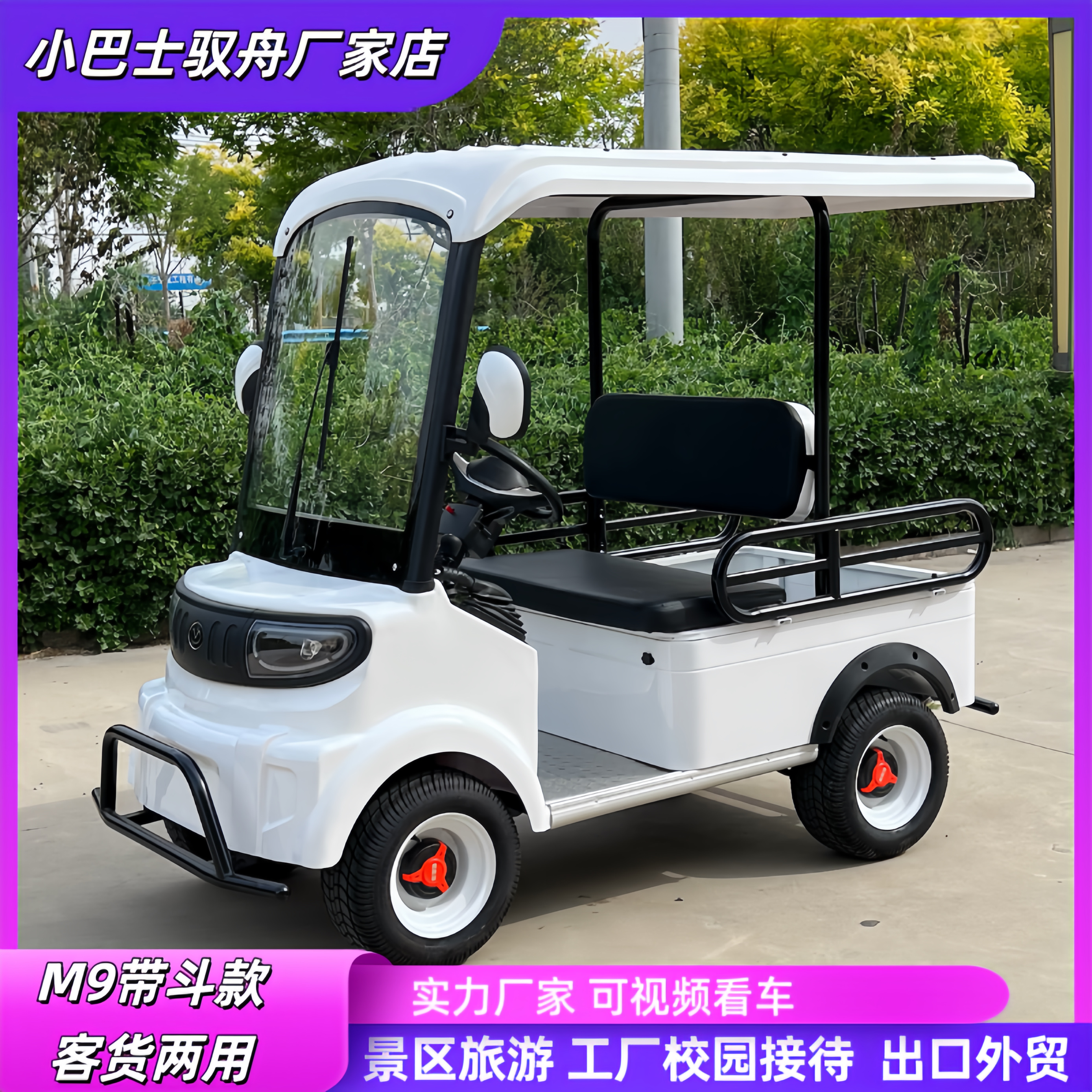 小巴士M9可坐2人超大货箱出口车