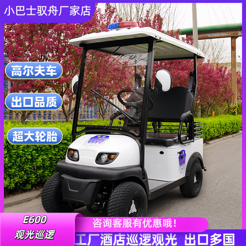 小巴士E600高尔夫巡逻车出口观光