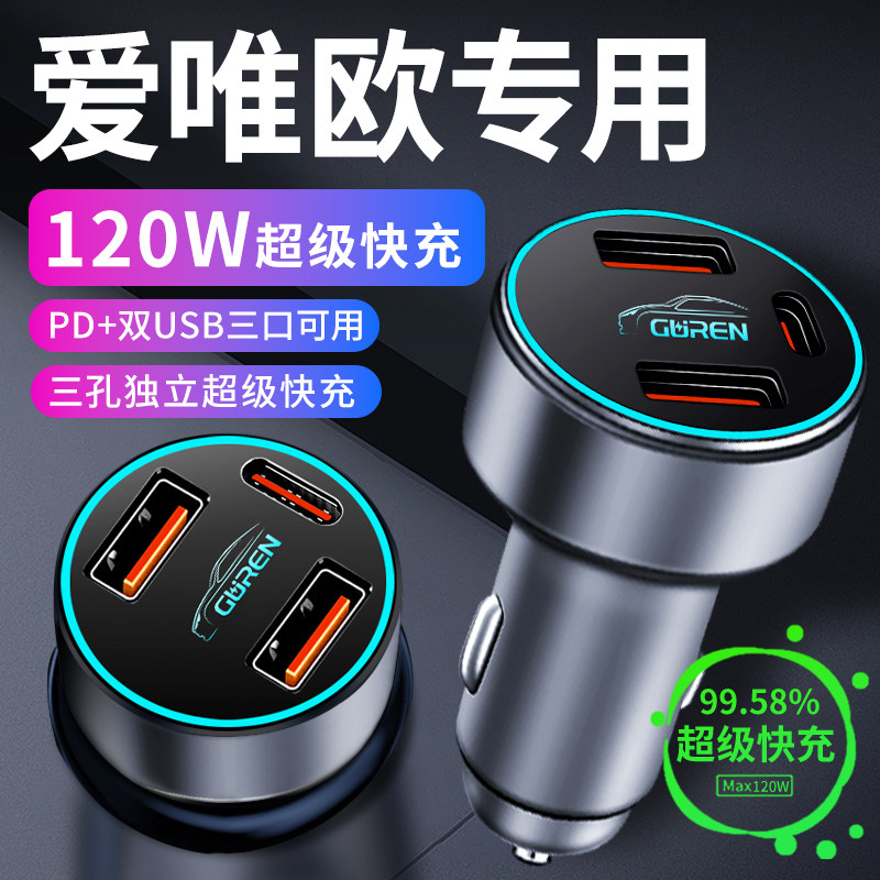 【爱唯欧】专用车载充电器车载充