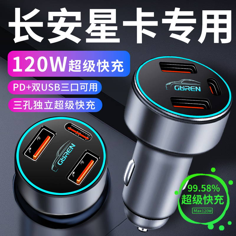 长安星卡车载充电器点烟器转换插头超级快充车充用品车内改装配件