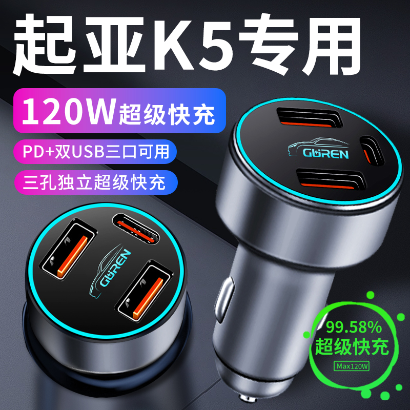 起亚K5车载充电器车内点烟器转换插头超级快充车充凯酷23配件大全