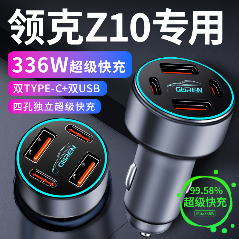 【领克Z10】快充呵护电池健康