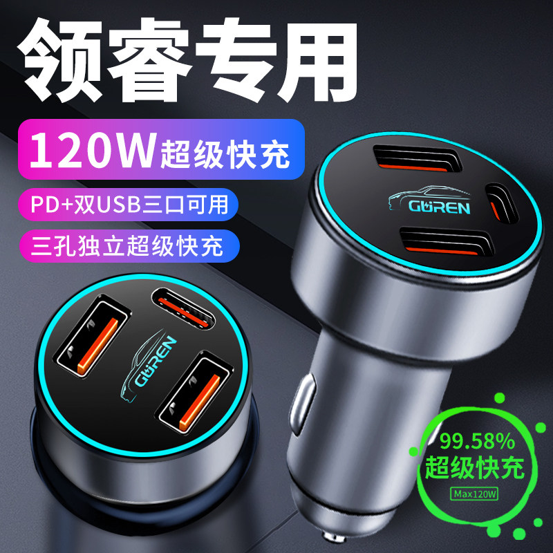 【领睿】专用超级快充车载充电器