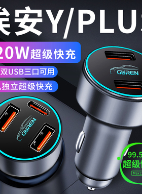 广汽aion丫埃安yplus车载充电器点烟器转换头超级快充车充y用品