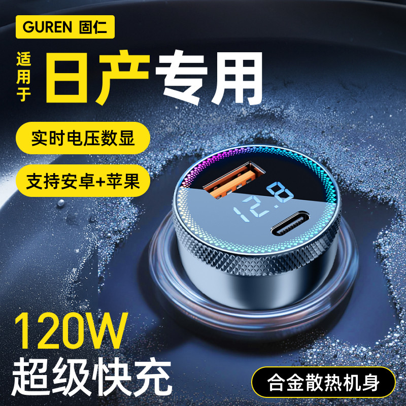 适用日产轩逸N7逍客天籁超级快充车载充电器点烟器转换插头车充,汽车用品/电子/清洗/改装,车载充电器,淘宝优惠券,粉丝福利购,淘宝优惠卷